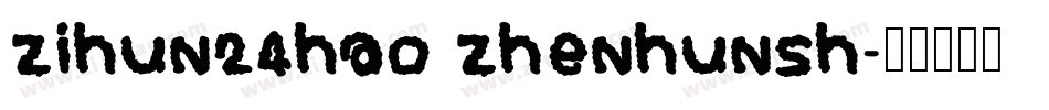 zihun24hao zhenhunsh字体转换